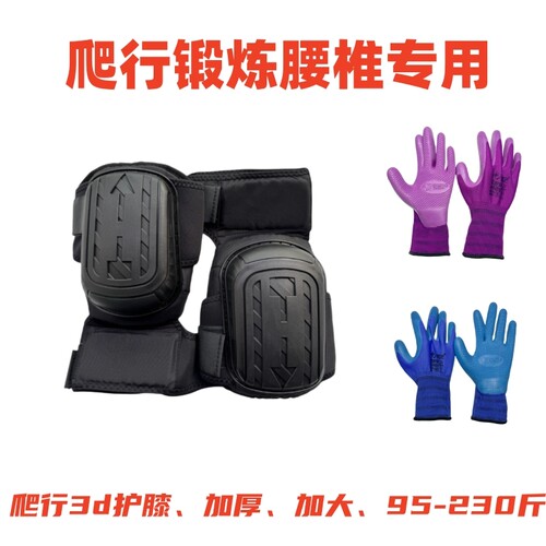 爬行3d护膝跪地健身锻炼腰椎成人男女练爬行加厚加大防水老师推荐