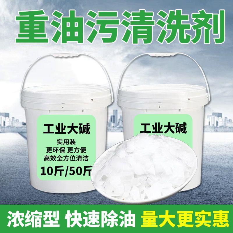 火减家用养殖场消毒碱片厨房厕所疏通家用火烧油烟机强效去重油污