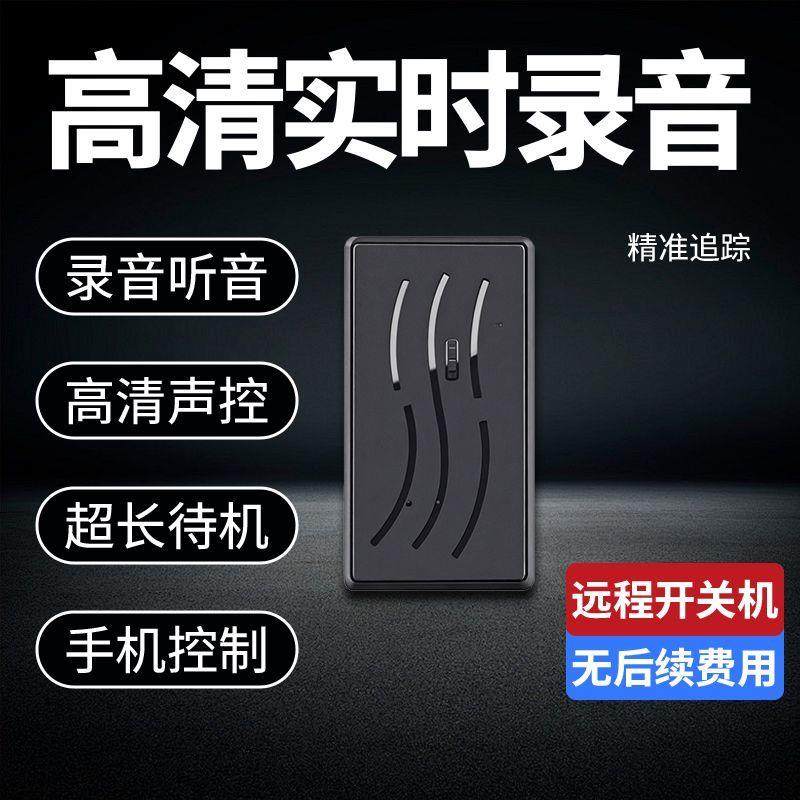 专业远程录笔新款车载录音机超长待机远程手机控制录音笔一体智能