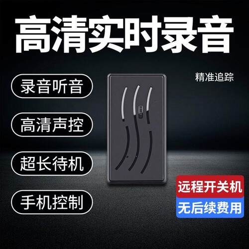 专业远程录笔新款车载录音机超长待机远程手机控制录音笔一体智能