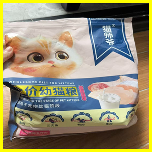 猫师爷幼猫猫粮1-12月冻干三文鱼绒包裹奶糕主粮专用猫粮猫咪全价