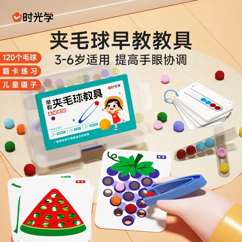 【时光学】早教夹毛球教具儿童试管排序颜色认知精细动作训练提升