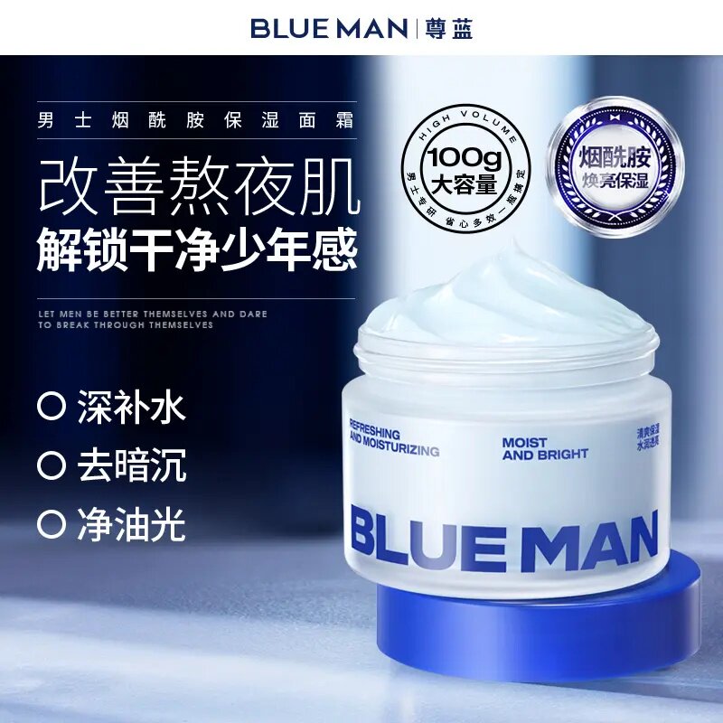 【春日护肤】尊蓝烟酰胺高保湿面霜提亮去暗沉舒缓润肤霜擦脸男士