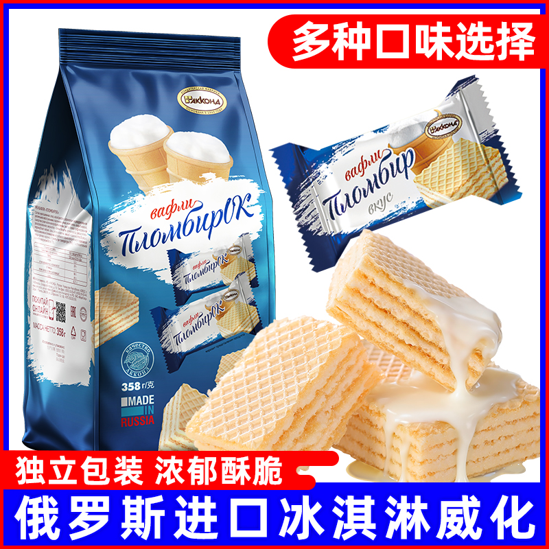 【专属】俄罗斯进口食品冰淇淋威化饼干阿孔特休闲网红巧克力零食
