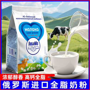 俄罗斯高钙原装进口柳宾斯基全脂乳粉儿童成人中老年人老奶粉500g