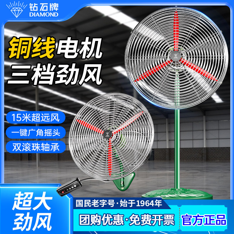 钻石牌工业电风扇强力落地扇大功率电机头马达量除甲醛工厂牛角扇