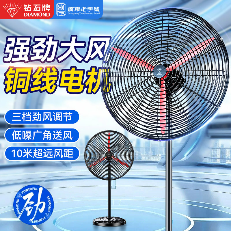 钻石牌工业风扇强力落地扇大风力牛角扇大功率厂房商用750电风扇
