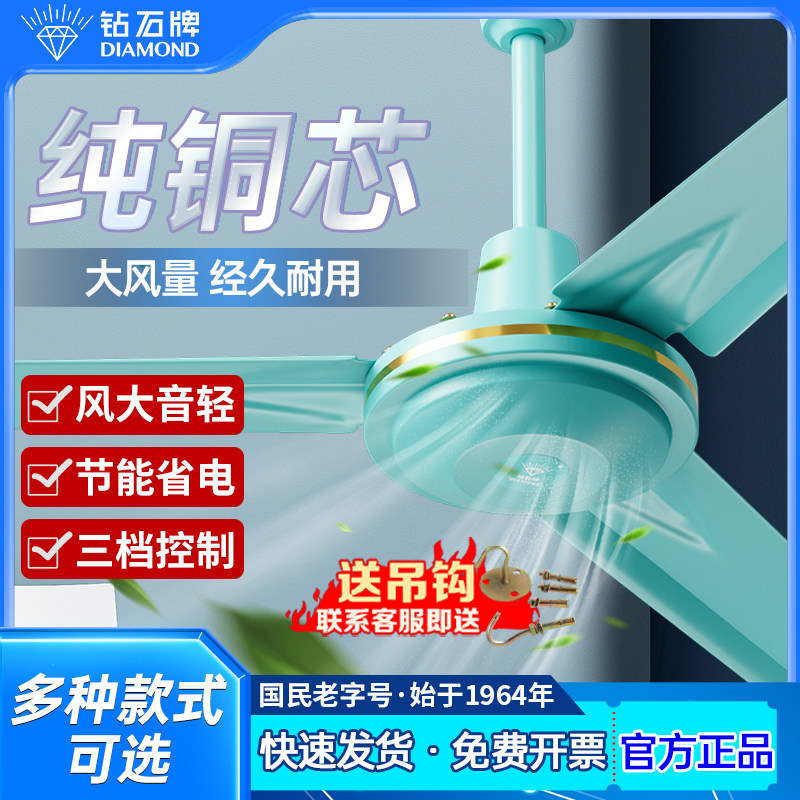 钻石牌吊扇家用2025年铁叶客餐厅宿舍工业风扇吸顶式大风力电风扇