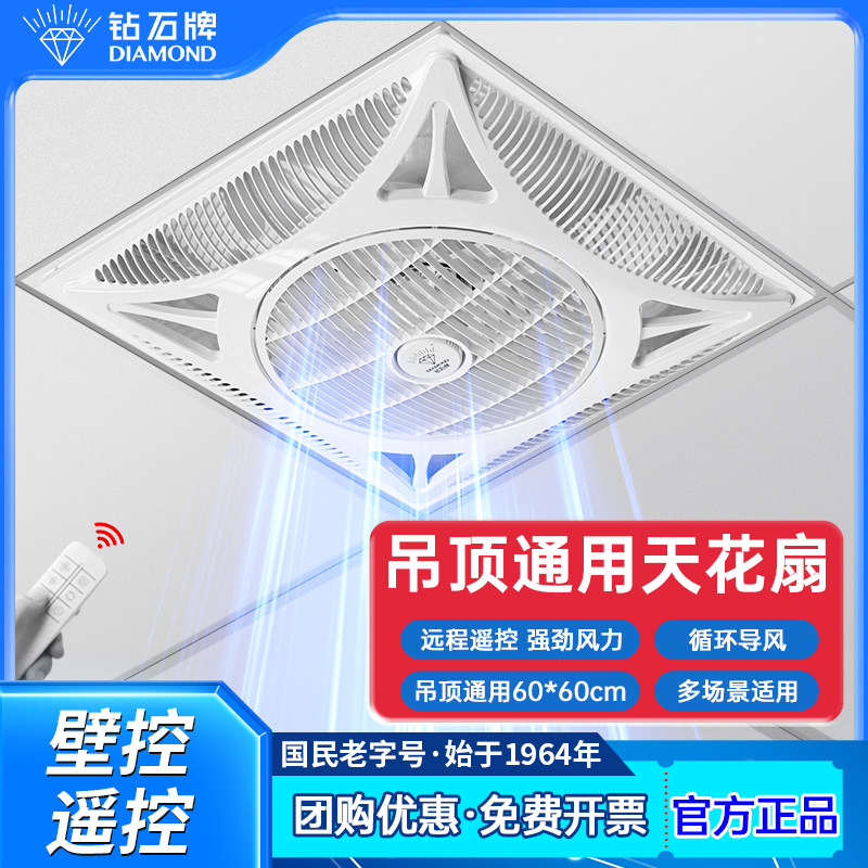 钻石牌天花吸顶式风扇嵌入式吊顶2026新款大风力石膏板集成循环扇