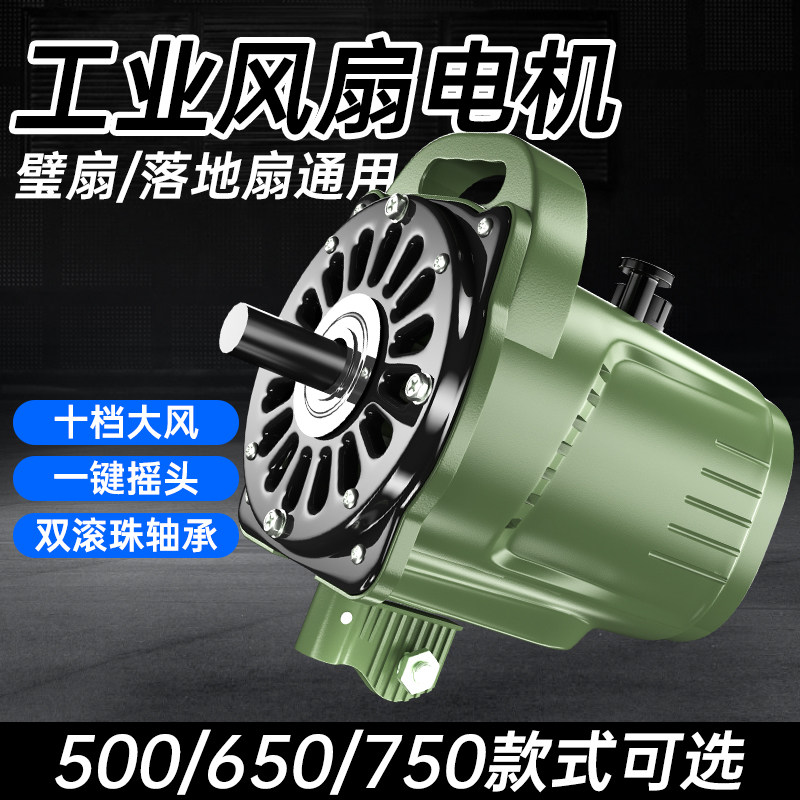 钻石牌工业风扇电机牛角扇大功率强力落地扇壁扇650750马达电机头