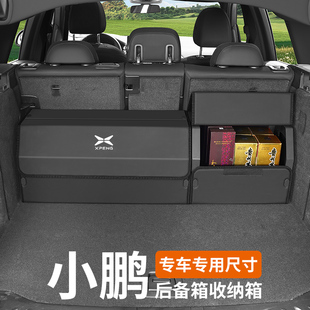 汽车后备箱储物箱小鹏G3 X9储物盒汽车载收纳箱储物