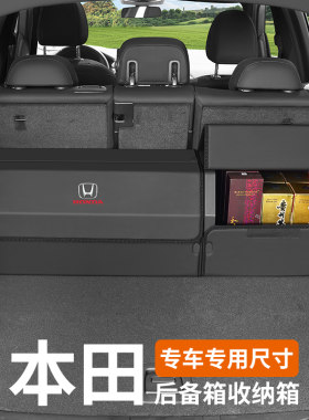 专车专用本田雅阁CRV冠道HRV皓影URV收纳箱后备箱折叠汽车储物盒