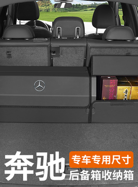 奔驰GLS/GLA/GLC/GLE大G收纳箱后备箱折叠储物盒汽车载整理箱组合