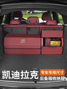 CT5肤感皮汽车载储物盒 XT6 适用于后备箱收纳箱凯迪拉克XT4 XT5