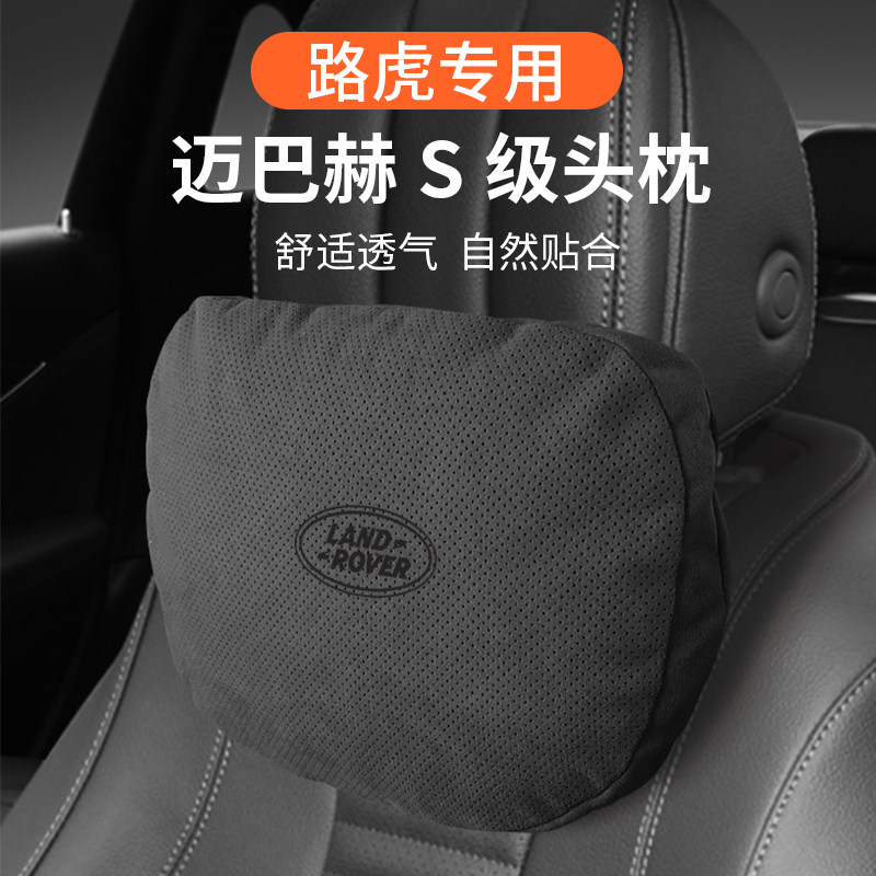 路虎揽胜运动发现神行极光星脉卫士翻毛皮护颈枕头枕汽车座椅腰靠