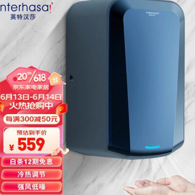 英特汉莎(interhasa!)干手器全自动感应烘手机厕所洗手烘干机卫生高性价比高么？