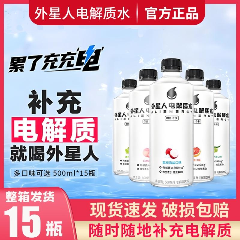 电解质水0糖0卡无糖混合