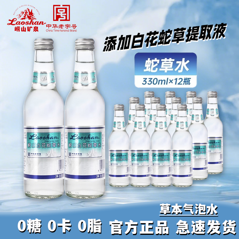 崂山白花蛇草水330ml*12瓶