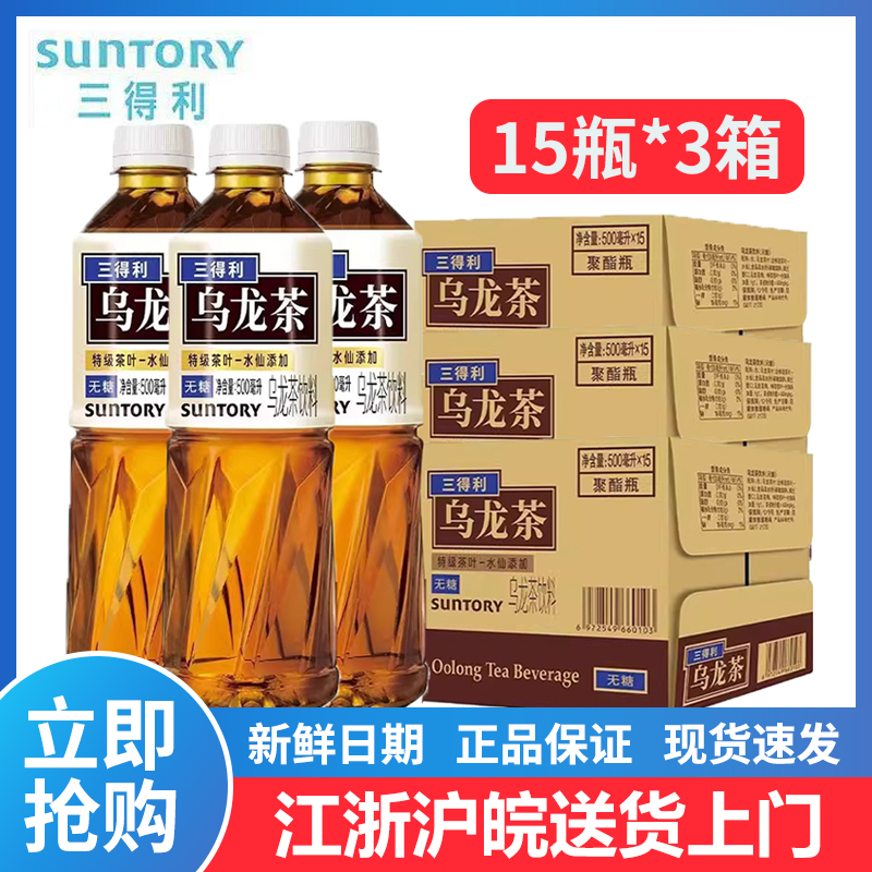 三得利无糖低糖乌龙茶15瓶整箱