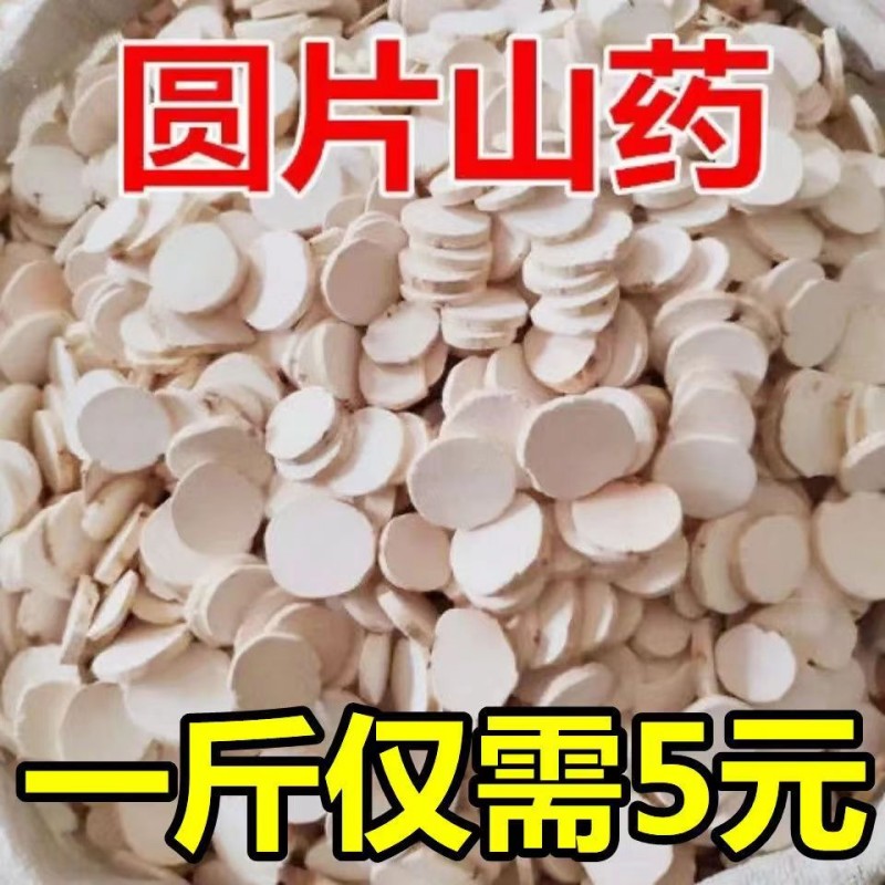 山药干铁棍山药河南焦作怀山药500克包邮 无硫淮山药 干货山药圆