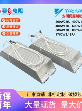 安川伺服电机再生制动刹车电阻 200W22R400W10R600W13R880W6.25RJ