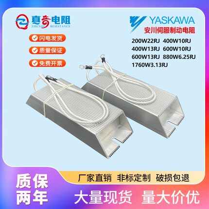 安川伺服电机再生制动刹车电阻 200W22R400W10R600W13R880W6.25RJ