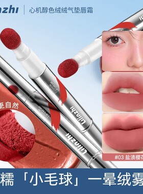 醇郁蜜蜜毛绒头柔雾感唇釉唇泥甜妹腮红小心机醇色气垫绒毛球唇釉