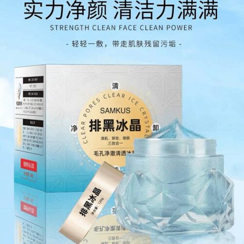 SAMKUS上官氏毛孔净澈清透冰晶排黑冰晶清肌卸妆御肤三合一卸妆