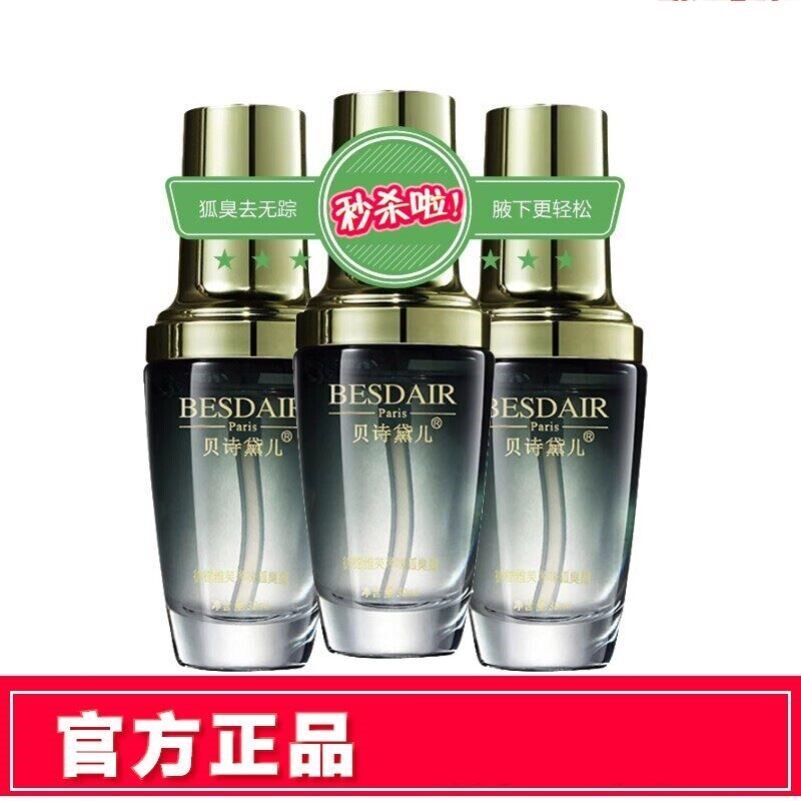 贝诗黛儿腋露净味水官方正品男女去异味体汗臭持久留香止汗香体霜
