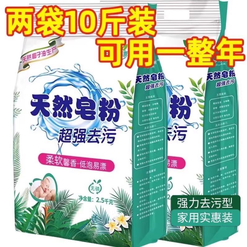 超值天然皂粉10斤洗衣粉持久留香强力去污肥皂官方旗舰店正品批发