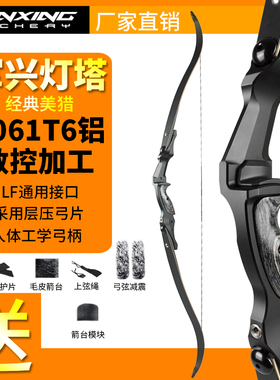 军兴灯塔美猎弓反曲弓光弓竞技弓美式猎弓金属弓把射击射箭套装