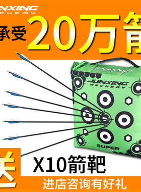 军兴X10纤维靶箭靶靶箱靶架草靶EVA加厚靶纸半环全环铜版靶纸靶架