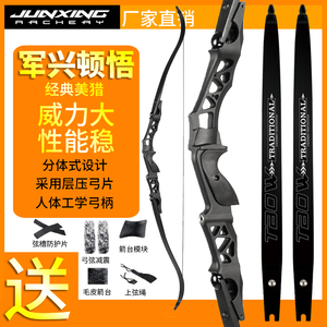 军兴顿悟美猎光竞技反曲箭套装比赛射箭射击户外成年人