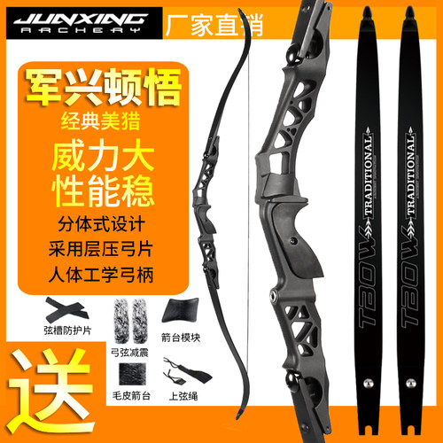 军兴顿悟美猎光竞技反曲箭套装比赛射箭射击户外成年人