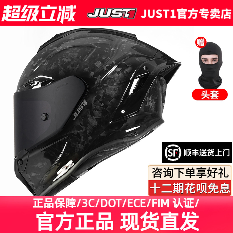 JUST1头盔碳纤维头盔跑盔J1四季通用高清防雾摩托车全盔3c安全J1