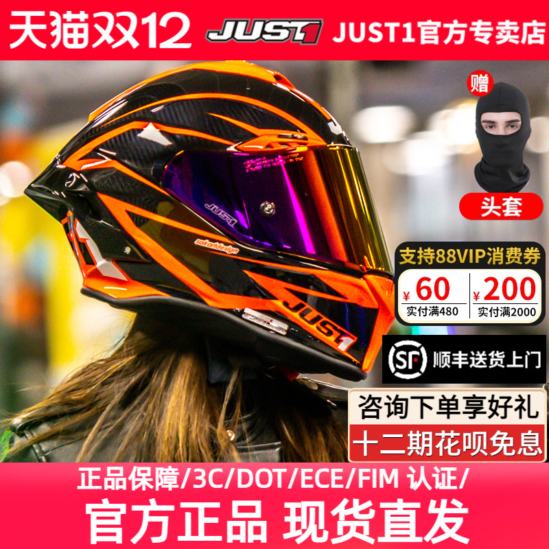 意大利摩托车头盔JUST1