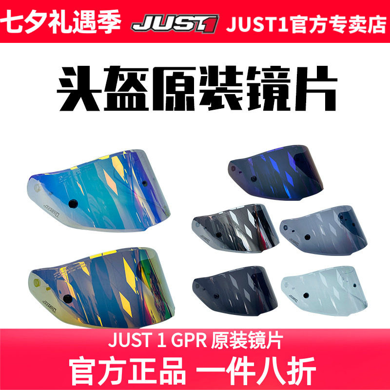 JUST 1头盔镜片原装电镀彩虹色摩托车风镜just1镜片just1配件J1