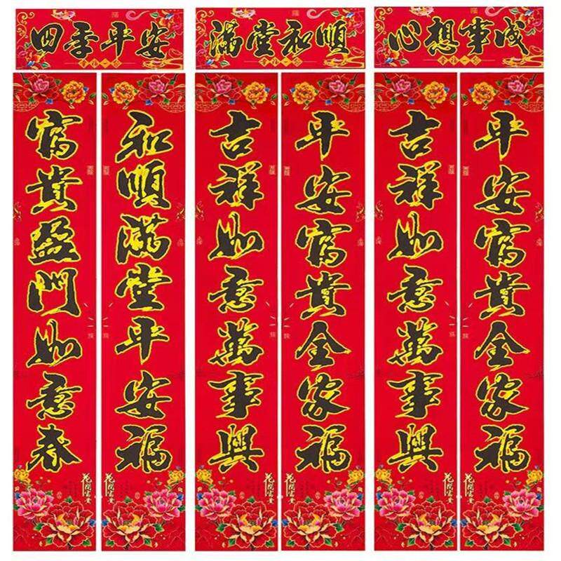 过年对联春节家用农村大门贴纸