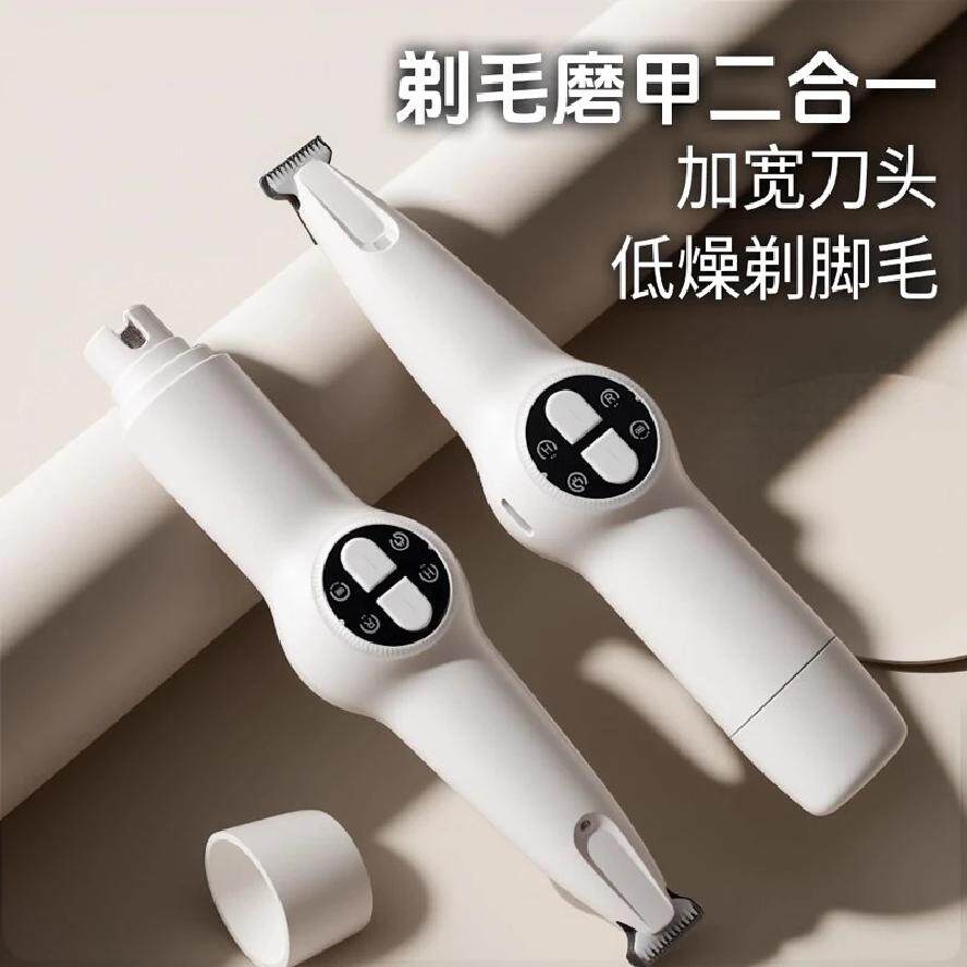 二合一狗狗专用剃毛器宠物电动磨甲器猫咪电推剪脚毛推子狗毛修理