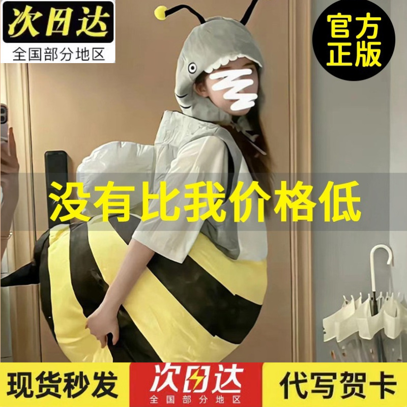 鲨bee蜜蜂人偶服装小蜜蜂鱼玩偶衣服套装创意毛绒玩具演出服儿童