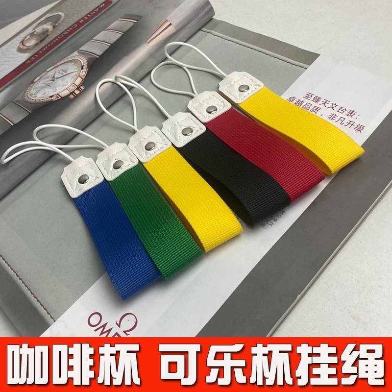 可口可乐杯提绳咖啡杯挂绳手提带同款提绳车载随行水背带