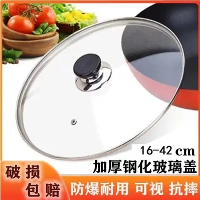 【直销，量大可订】锅盖家用钢化玻璃32cm炒锅30蒸锅盖子苏泊尔通