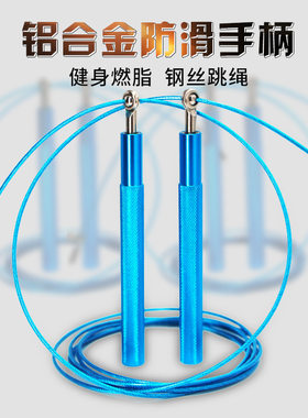 钢丝跳绳专业竞速减肥成年人男士女生燃脂中考专用健身超细跳绳子