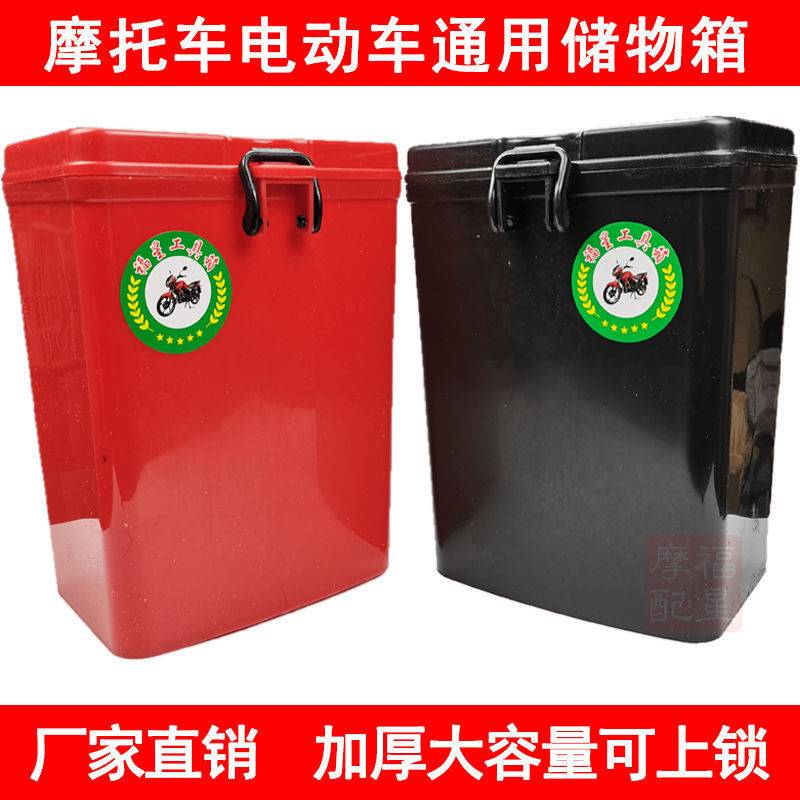 包邮摩托车配件大号工具箱保险杠外卖箱电动车水杯架储物箱储物盒