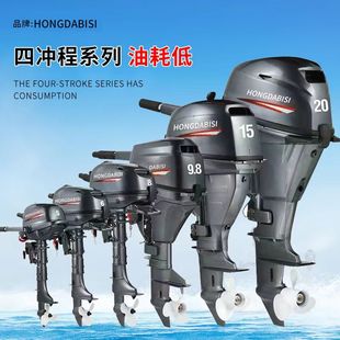 HONGDABISI本田贝斯四冲程水冷船外机船用挂桨机船挂机推进器