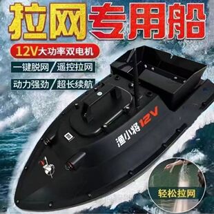 正品12V高速打窝遥控船拉网船GPS自动返航大功率拖网船送钩钓鱼船