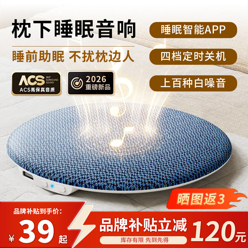 琴音2026重磅新品枕下睡眠蓝牙音响听歌神器睡眠白噪音无线音箱碟