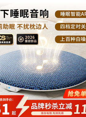 琴音2026重磅新品枕下睡眠蓝牙音响听歌神器睡眠白噪音无线音箱碟
