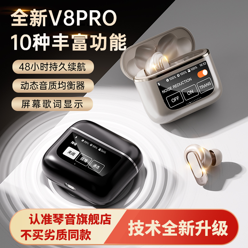 琴音V8pro官方正品蓝牙耳机带屏