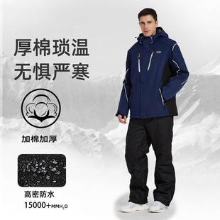 德国滑雪服防寒防风套装男款防水加厚保暖冬季滑雪衣裤单双板装备